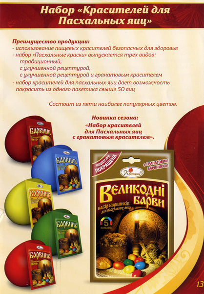 Набор пасхальных красок